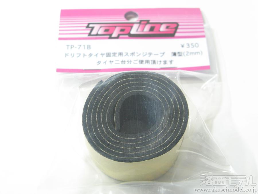 TOPLINE TP-71B ドリフトタイヤ固定用スポンジテープ(2mm厚×15mm幅
