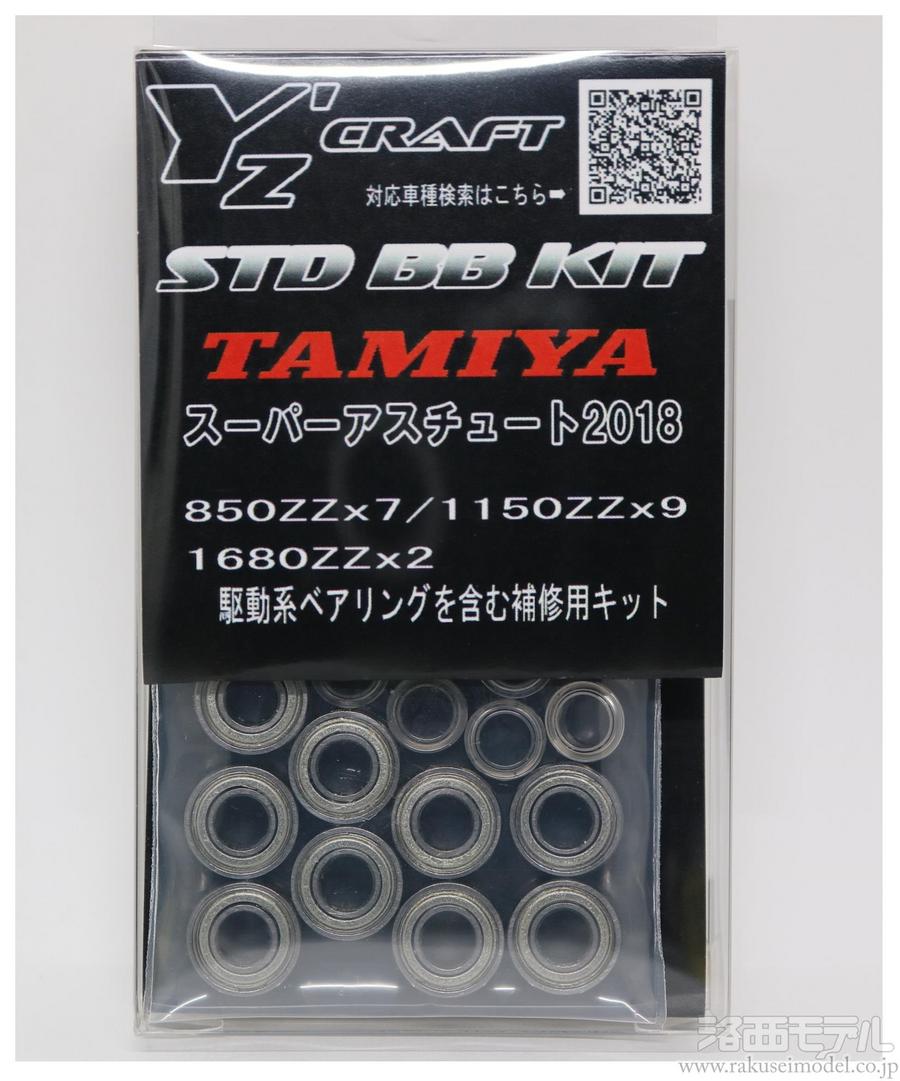 ワイズクラフト SDK-069 STD BEARING KIT2 (スーパー
