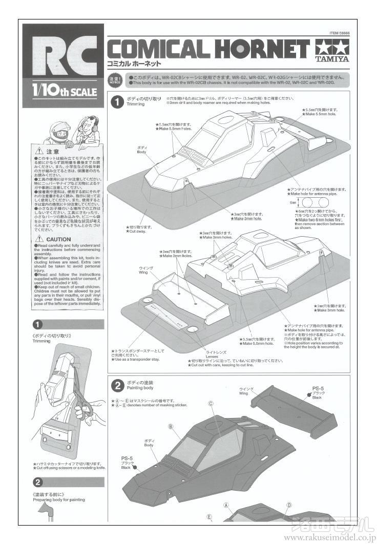 タミヤ イグレス　メカレス ボディ２枚 説明書 タミヤ カスタマーパーツ イグレス スペアボディ(11825048