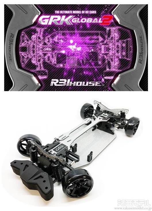 R31HOUSE GRKG2 GRKグローバル2 シャーシキット：ラジコン専門店 洛西  