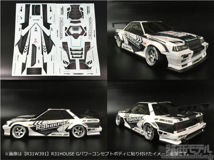 R31HOUSE Gパワーコンセプト 500枚限定 廃盤