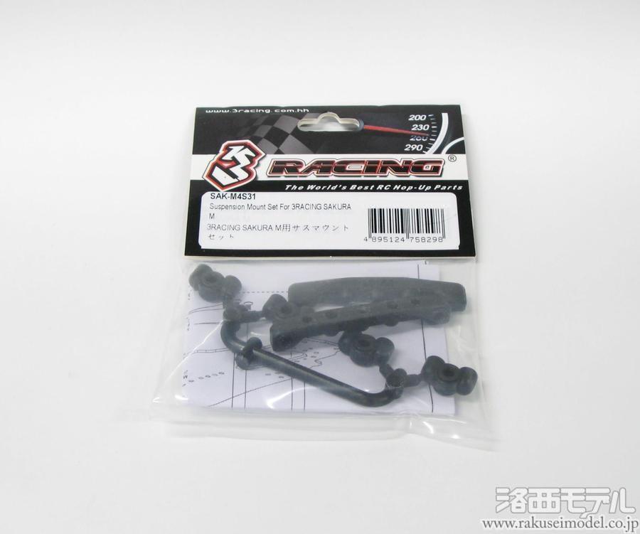 商品一覧（電動カー用パーツ→SAKURA D5 スペア＆オプション