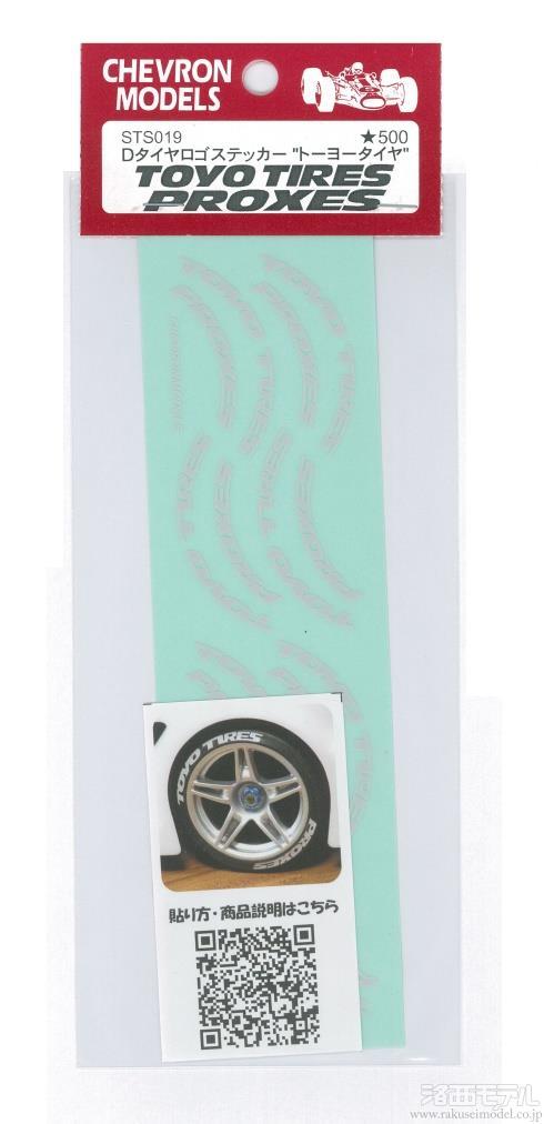 シェブロンモデルズ STS019 Dタイヤロゴステッカー トーヨー