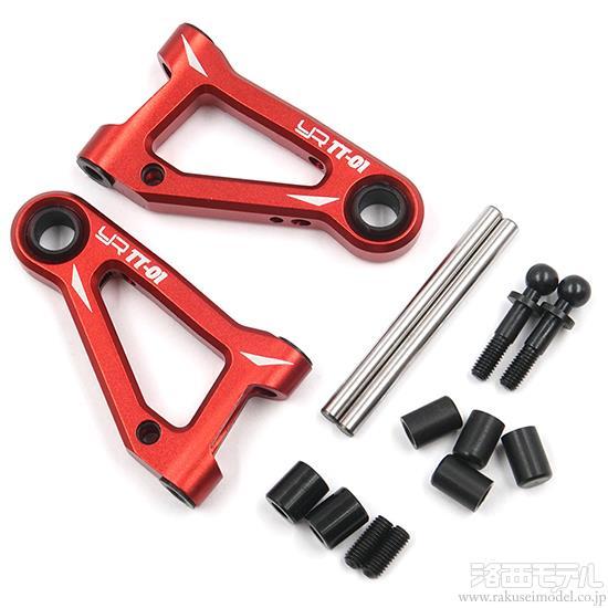 Yeah Racing TRF501X DB01 ロアアームフロントリアセット 【公式通販】