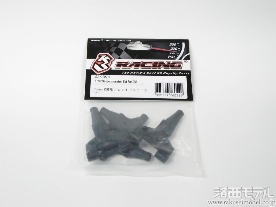 商品一覧（電動カー用パーツ→SAKURA D5 スペア＆オプション