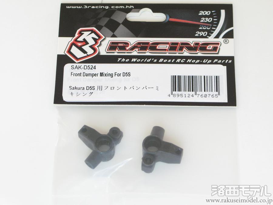 商品一覧（電動カー用パーツ→SAKURA D5 スペア＆オプション