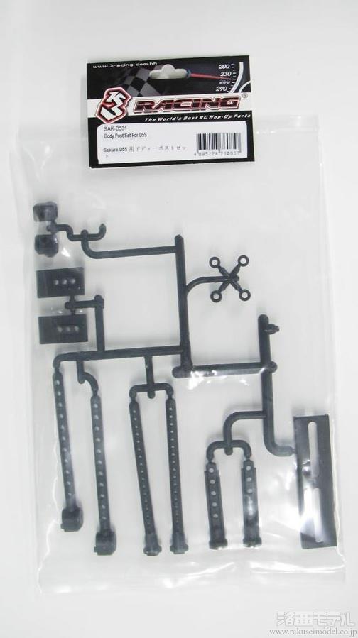 商品一覧（電動カー用パーツ→SAKURA D5 スペア＆オプション