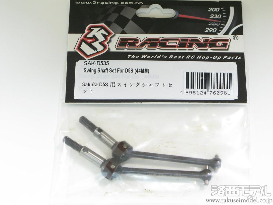 商品一覧(電動カー用パーツ→SAKURA D5 スペア 商品一覧(電動カー用パーツ→SAKURA D5 スペア