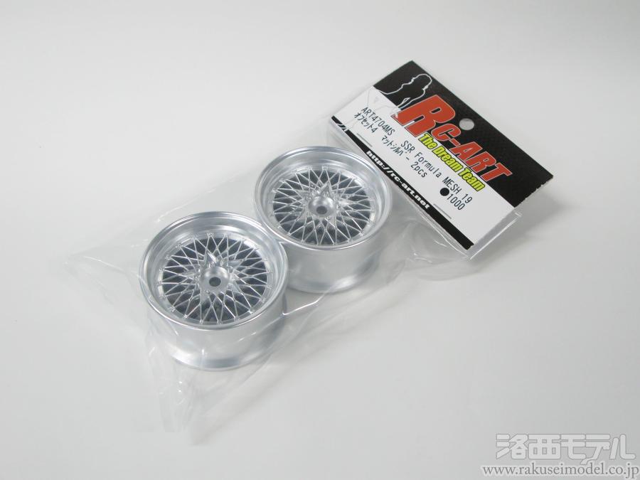 専用です RC-ART ART4704MS SSRフォーミュラメッシュ 4 マットシルバー