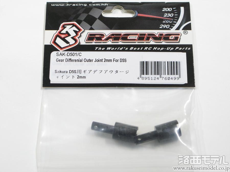 商品一覧（電動カー用パーツ→SAKURA D5 スペア＆オプション