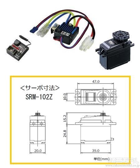 三和電子 101A29284A RX-391セカンドパック(BL-SIGMA/102Z：ラジコン