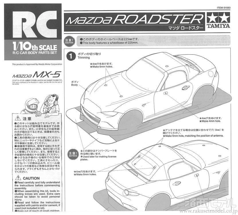 タミヤ ロードスター 製作記⑧完成 | CHI'iのまったりCar