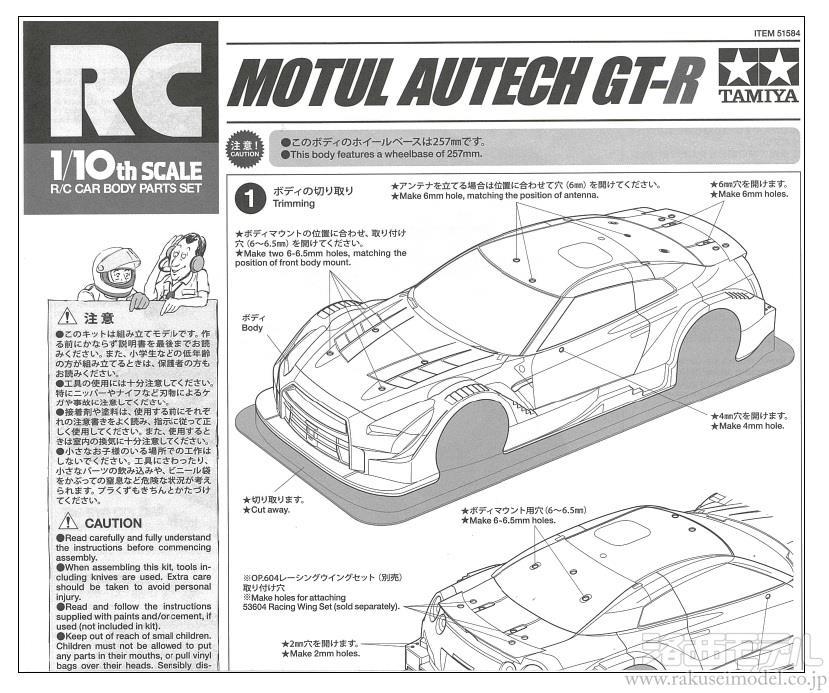 タミヤ（アフターパーツ） 11054766 ボディ説明図(MOTUL AUTECH GT-R