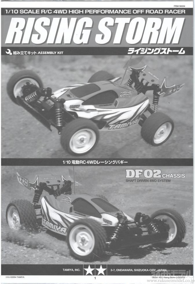 タミヤ アフターパーツ 組立説明図 ライシ ンク ストーム Df 02 ラジコン専門店 洛西モデル