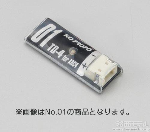 いくら 様 KO (近藤科学) 93123 TD-4 NO.3(本体のみ)：ラジコン専門店 洛