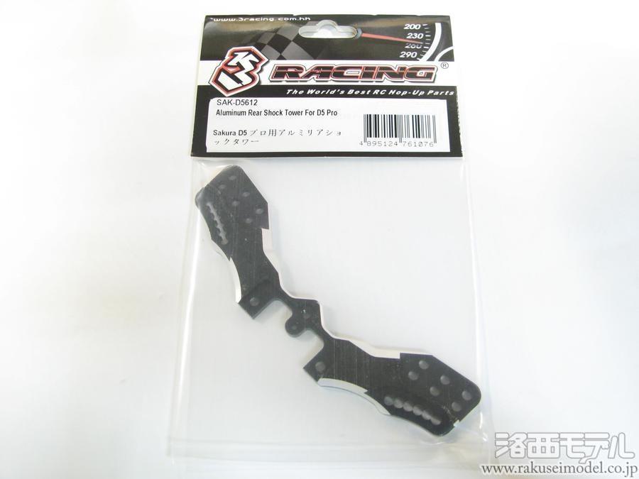 商品一覧（電動カー用パーツ→SAKURA D5 スペア＆オプション