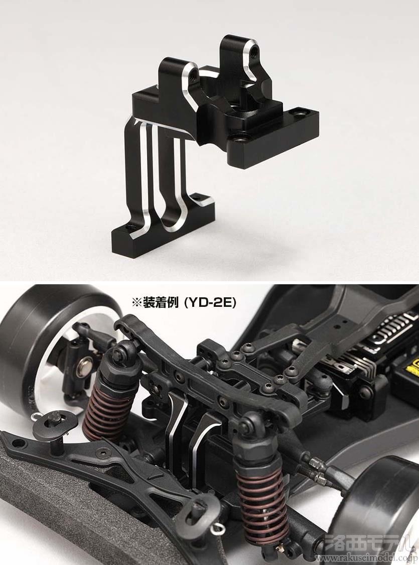 ヨコモ Y2-302D YD-2用一体型フロントバルクヘッド/アルミ/面取加  