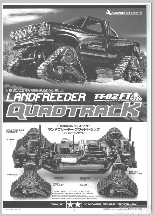 タミヤ（アフターパーツ） 11057400 説明図(クワッドトラック(TT02FT