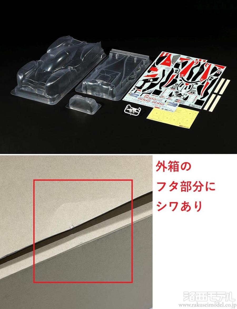 商品一覧（電動カー用ボディ→タミヤ）：ラジコン専門店 洛西モデル