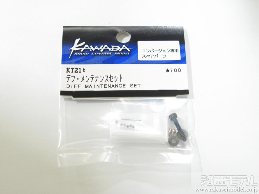 商品リスト(川田模型) -- ラジコン専門店 洛西モデル オンライン