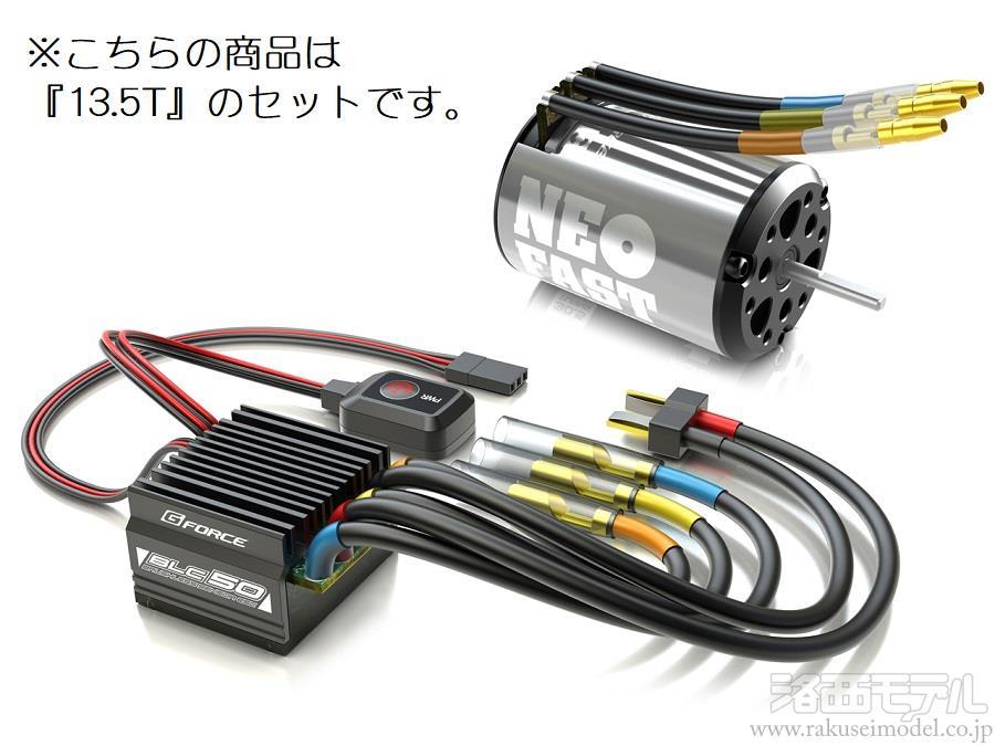 G-FORCE G0372 BLC50 COMBO-D 13.5T：ラジコン専門店 洛西モデル