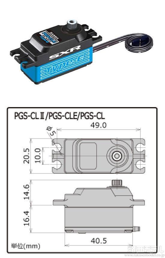 サンワ　ラジコン　1/10 サーボ　PGS-CLE ロープロ  新品