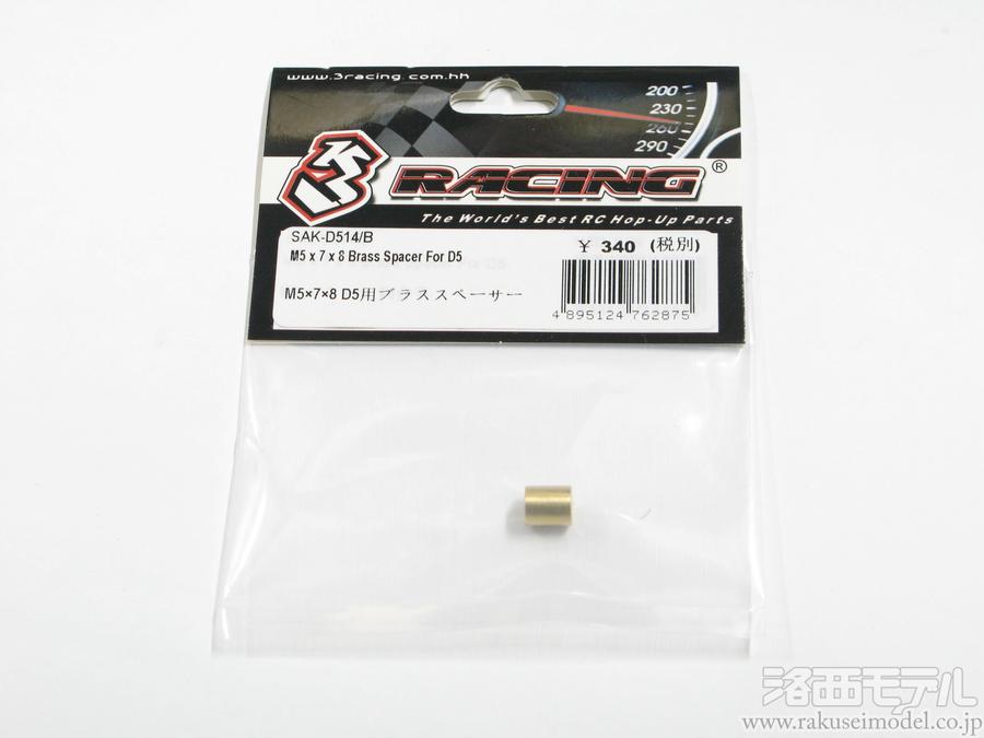 商品一覧（電動カー用パーツ→SAKURA D5 スペア