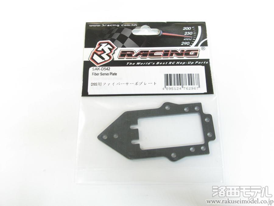 商品一覧（電動カー用パーツ→SAKURA D5 スペア＆オプション