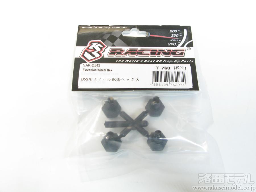 商品一覧（電動カー用パーツ→SAKURA D5 スペア＆オプション