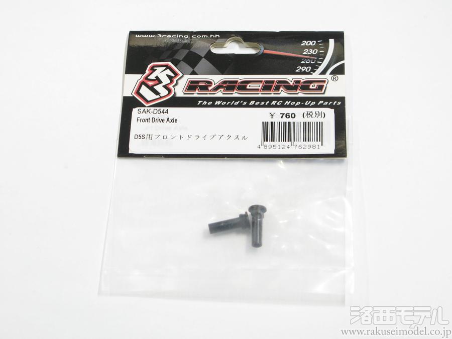 商品一覧（電動カー用パーツ→SAKURA D5 スペア＆オプション