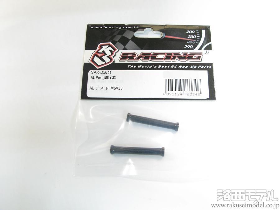 商品一覧（電動カー用パーツ→SAKURA D5 スペア＆オプション