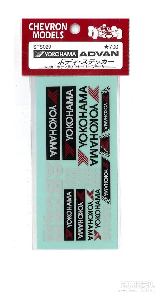 シェブロンモデルズ STS029 YOKOHAMA ADVANボディステッカー：ラジコン