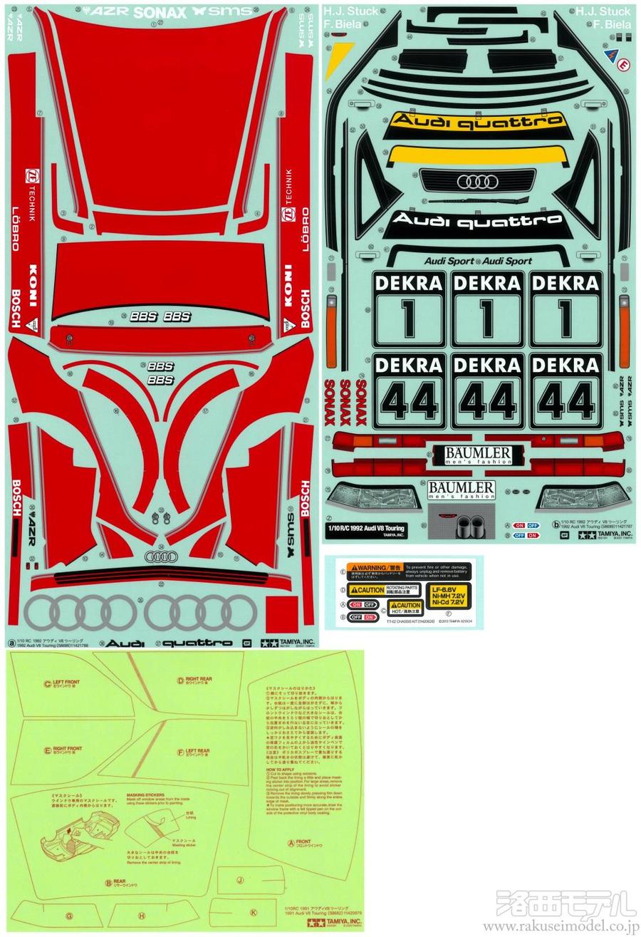 商品一覧（デカール→タミヤ アフターパーツ ステッカー）：ラジコン