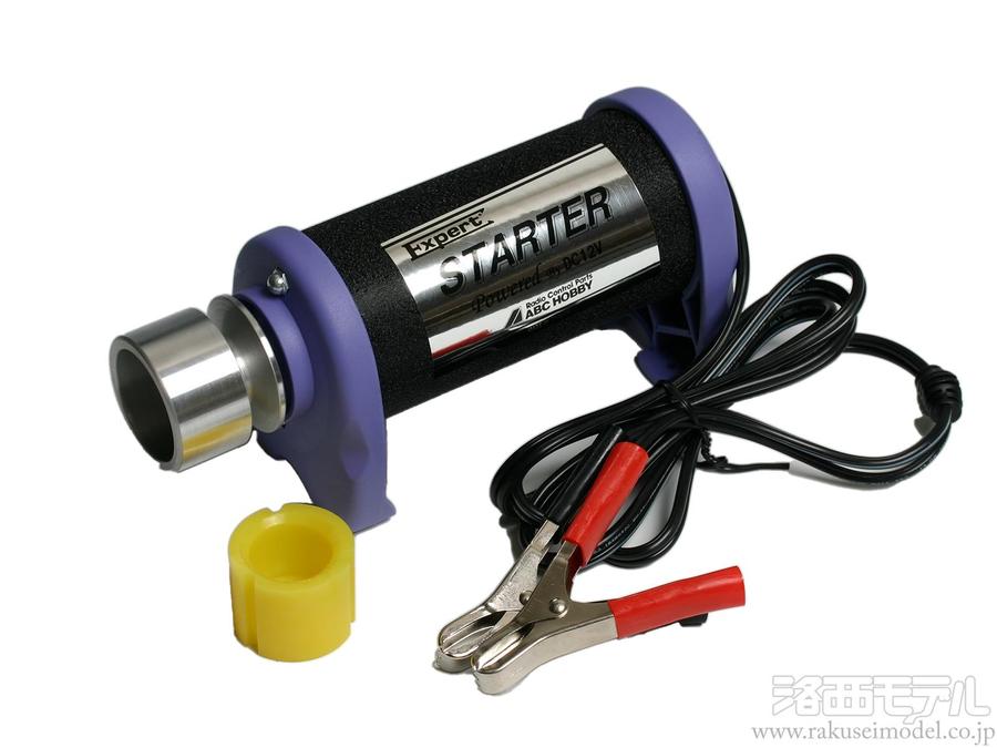 商品一覧（スターター→空用スターター）：ラジコン専門店 洛西モデル