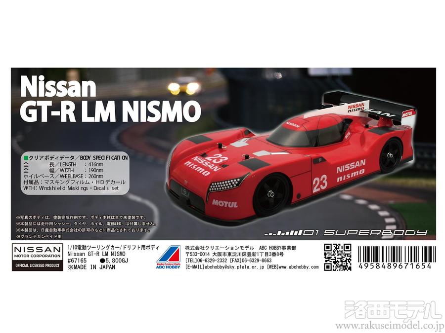 お歳暮 人気 ABCホビー 67165 01スーパーボディ NISSAN GT-R LM NISMO ホビーラジコン