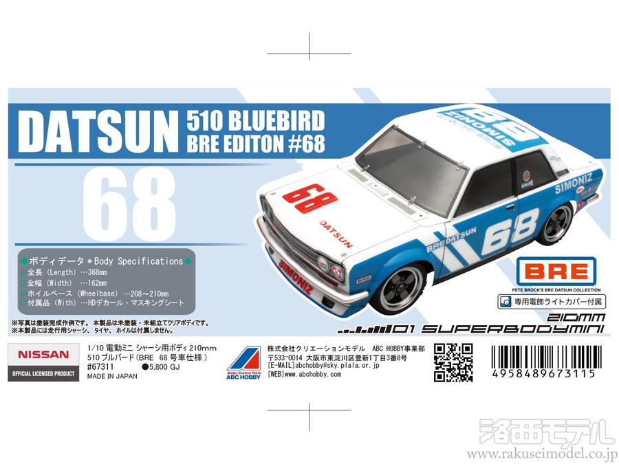 品質一番の ABCホビー BREエディション 510ブルーバード 01ボディミニ 67311 ボディ