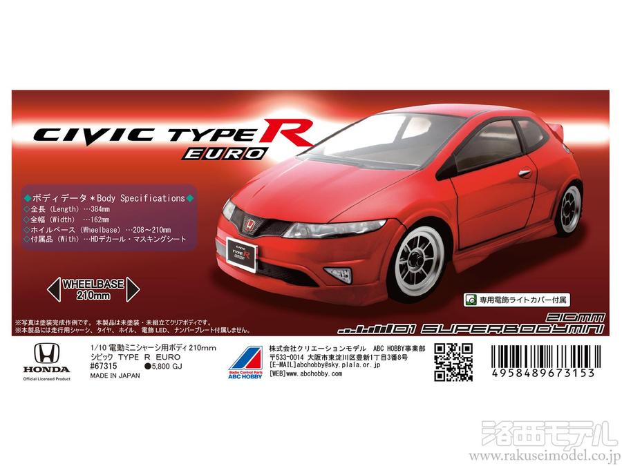 商品一覧（電動カー用ボディ→ABCホビー）：ラジコン専門店