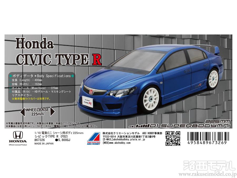 ABCホビー 67326 01ボディミニ シビック TYPE R(FD2)：ラジコン専門店 