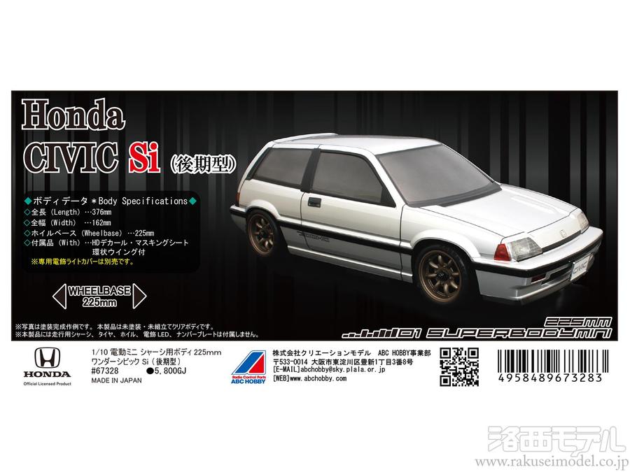 激安 超特価商店街  ABCホビー 67328 01ボディミニ ワンダーシビック SI(後期型 ボディ