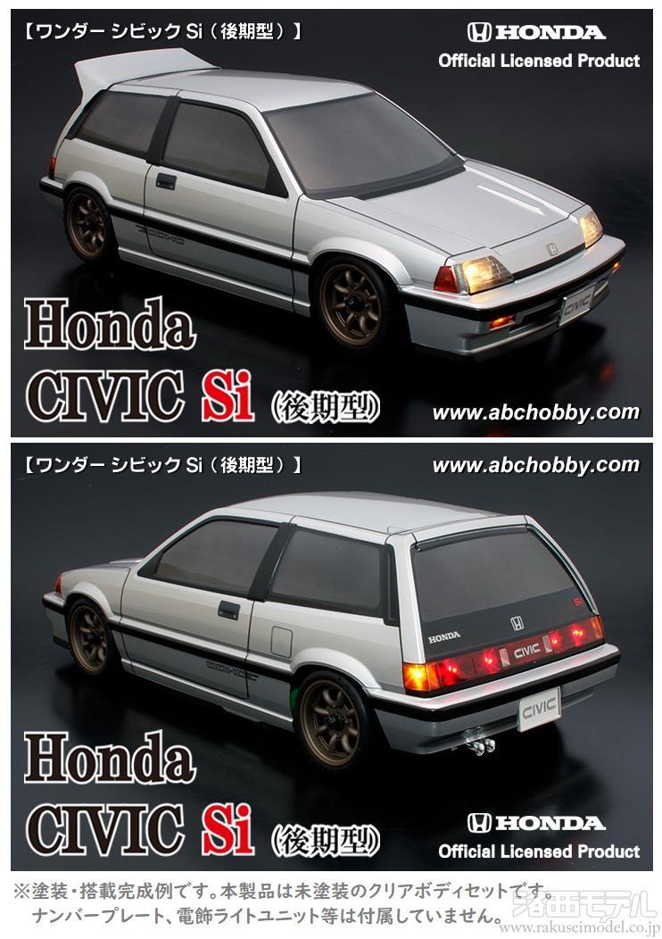 ABCホビー 67328 01ボディミニ ワンダーシビック SI(後期型)：ラジコン 