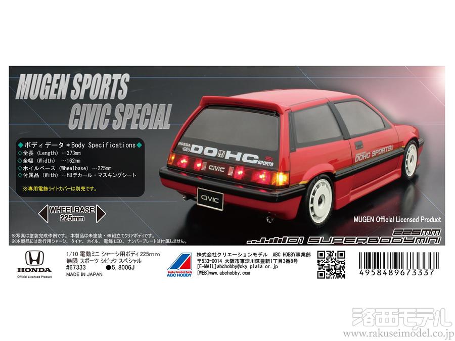 人気ブランド 海外通販 - 国内入手困難 商品一覧（電動カー用ボディ→ABCホビー）：ラジコン専門店 ホビーラジコン