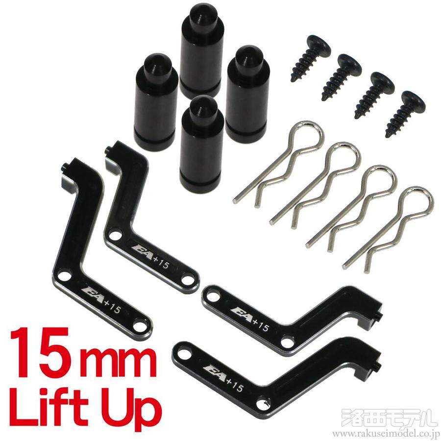 イーグル模型 MINI-Z4X4-17U15 ALボディ&バンパー 15MMリフトアップ