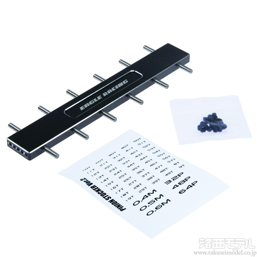セット イーグル模型 3720V2-BK ピニオンストッカーV2(ブラック/セット
