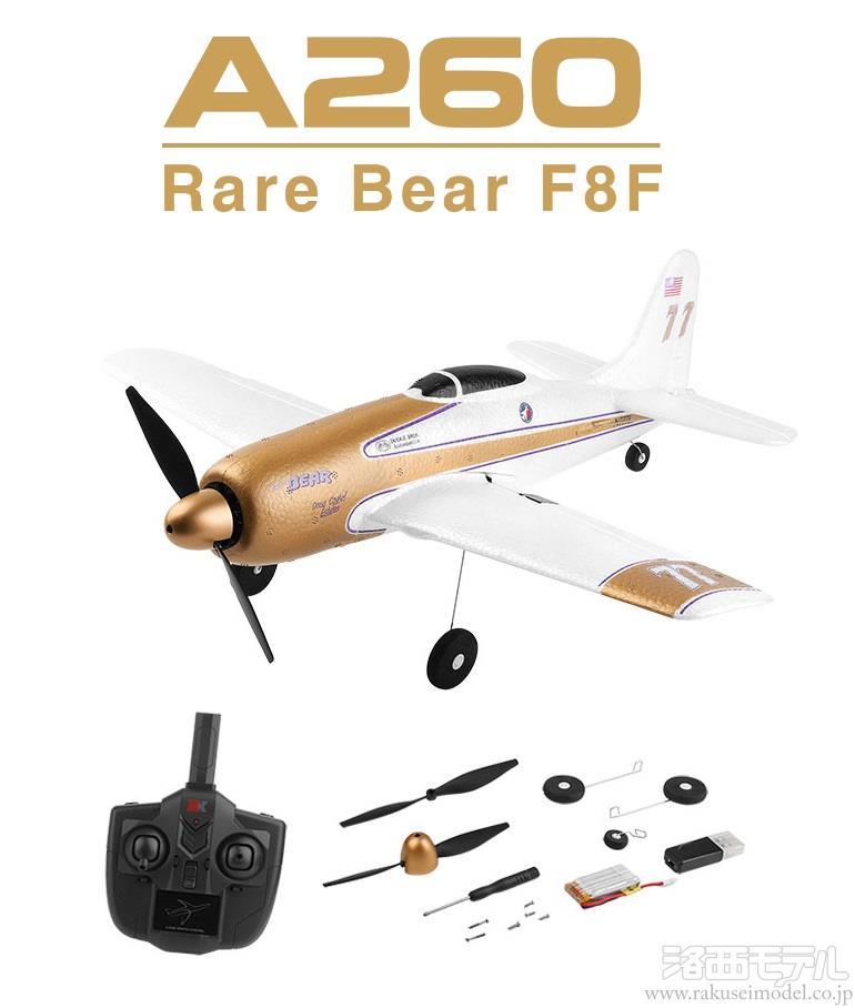 ☆大感謝セール】 RC飛行機 フライングスタイロ社 メッサーシュミット 割引売上 レア!値下げ!飛行機シーソー キャラクターグッズ