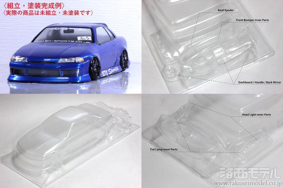 PANDORA RC PAB-3161 NISSAN HCR32 2ドア(BN SPORTS公認：ラジコン専門