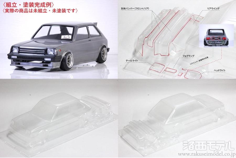PANDORA RC PAB-3182 TOYOTA スターレット KP61 後期：ラジコン専門店 洛西モデル