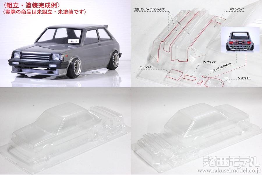 PANDORA RC PAB-3182 TOYOTA スターレット KP61 後期：ラジコン専門店 ...