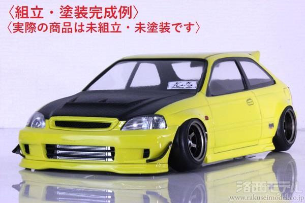 商品一覧（電動カー用ボディ→PANDORA RC）：ラジコン