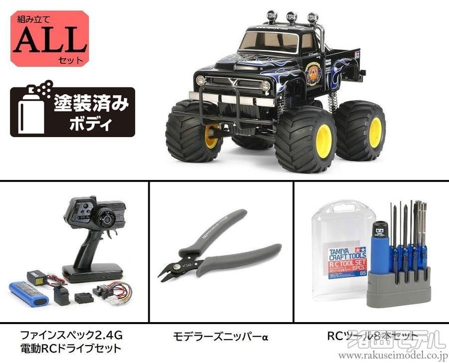 タミヤ ミッドナイトパンプキン(ブラック)組み立てALLセット(イチ押し!)：ラジコン専門店 洛西モデル