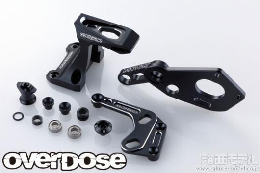 商品リスト(OVERDOSE) -- ラジコン専門店 洛西モデル オンライン